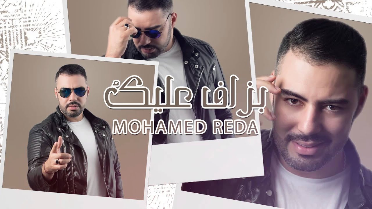 mohamed reda ajini mp3