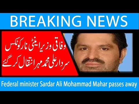 federal-minister-sardar-ali-mohammad-mahar-passes-away-|-21-may-2021-|-92newshd