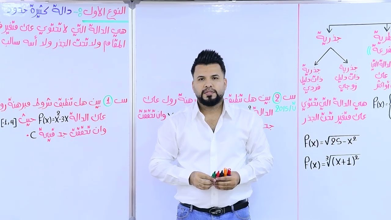 الفصل الثالث / التفاضل / محاضرة 17 / النوع الاول / دالة كثيرة حدود