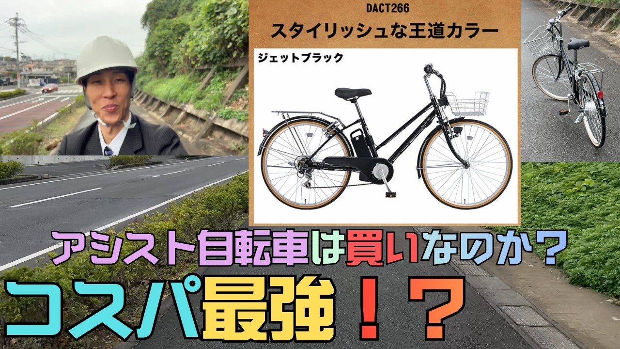 自転車本体 ELECTRIC ASSIST BICYCLE I Bought a 21 Technology Electric Assist Bicycle! A Thorough