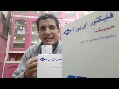 فليكتور فوار  مسكن قوى للالم وخافض للحرارة ومضاد للالتهاب الباكو ب 2 جنية رحلة مع فليكتور