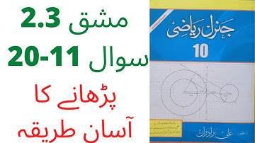 10Th Class general Math Solution [ Exercise 2.3, Question 11-20 ] Part 6