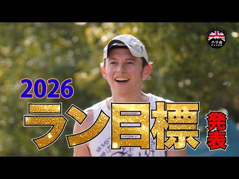[RUN] 2026年ランの目標！まずは東京！