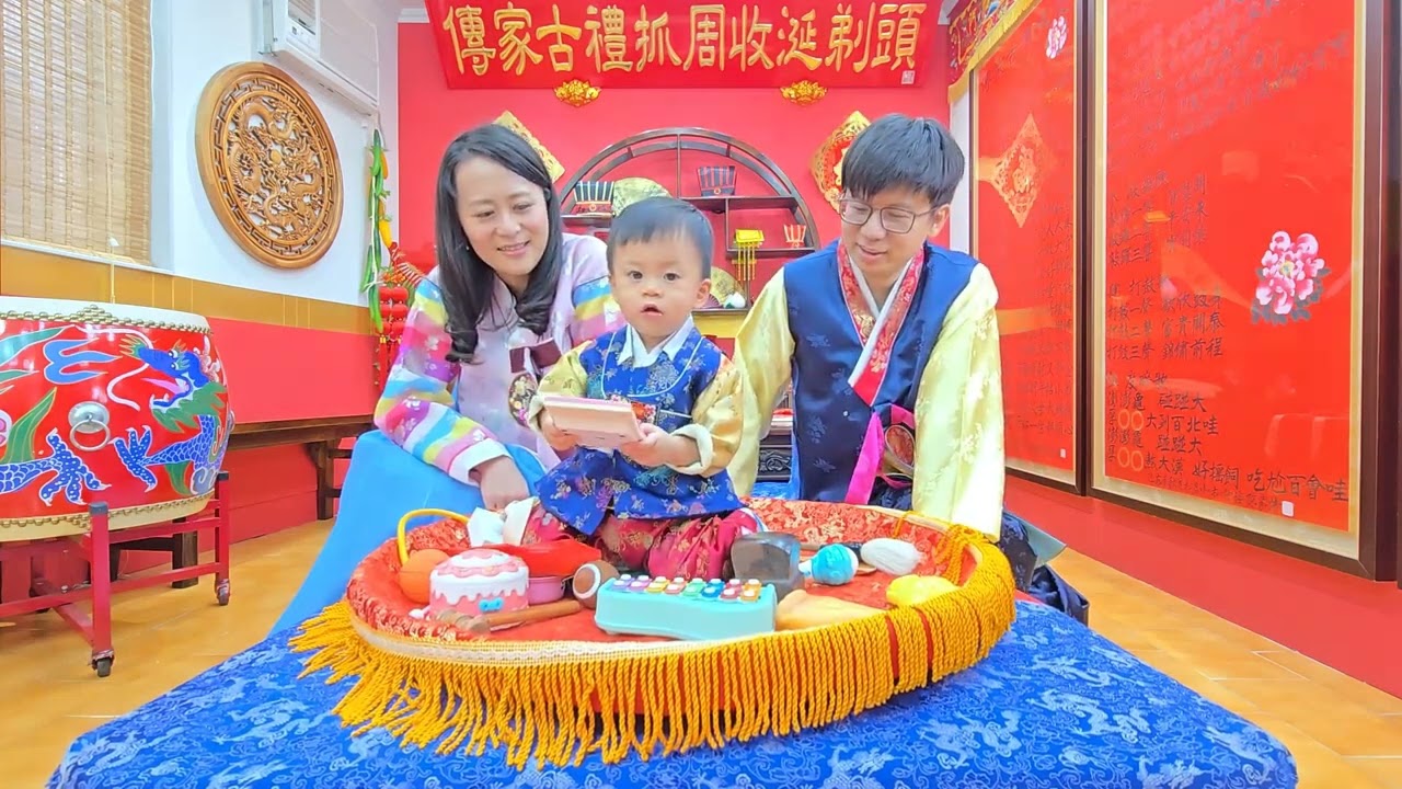 抓周人生第一次探索