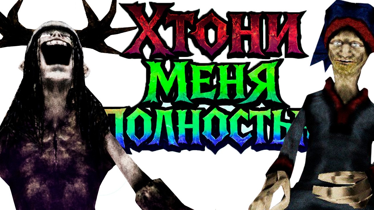 Сказочное путешествие во Хтонь - Northern Journey