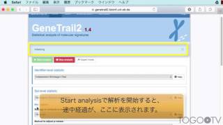 GeneTrail2を使って、エンリッチメント解析を行う