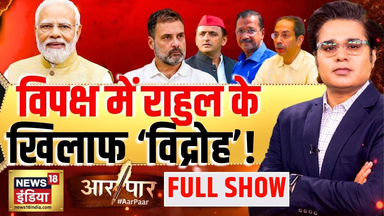 Aar Paar with Amish Devgan LIVE : Mamata Banerjee | Akhilesh Yadav | Pm Modi | West Bengal Elections