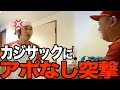 【伝説回】ついにカジサックに凸りました【神コラボですよ】