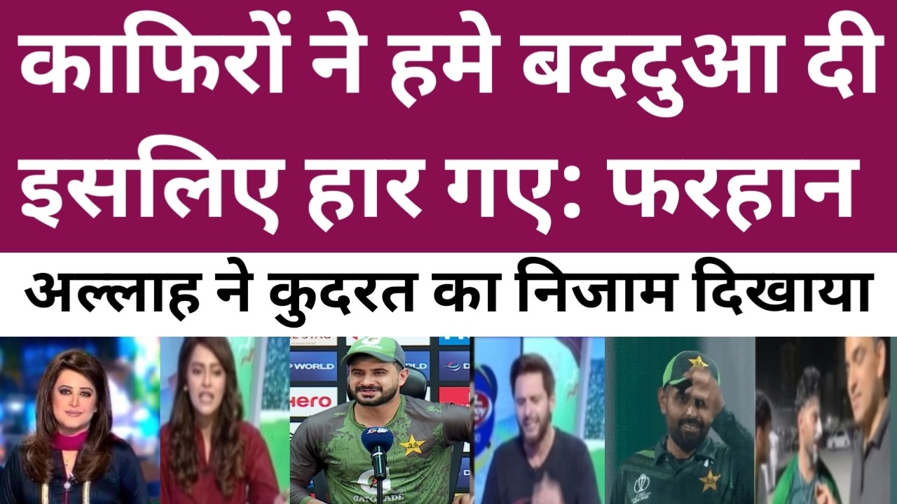 Ham kafiron ki wajah se haare 🤣 ।T20 World Cup । India vs Pakistan । BCCI । ICC ।