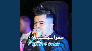سمرا عينيك ملاح عجبوني يا سمعها
