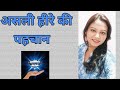 असली हीरे की पहचान Real Diamond Identified. Asli hire ki pahchan #Motivationalstory