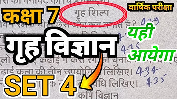 class 7th home science paper 2024 || UP class 7th home science paper annual exam 2024 || 7th paper