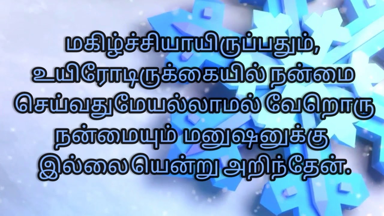 Today Bible Verse Tamil Bible Verse God S Word 19 11 2019 Youtube
