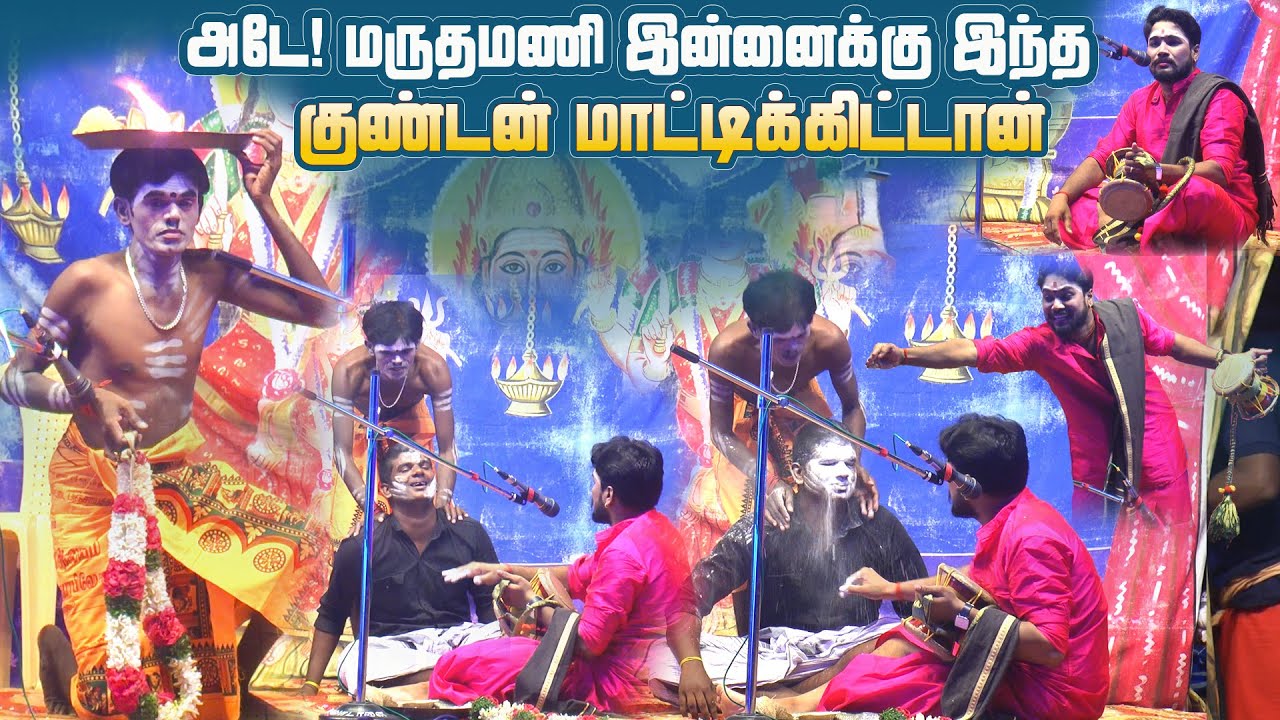 டேய் ! ராதா இன்னைக்கி இந்த குண்டன் வந்து மாட்டிகிட்டான் நமக்கு | T .கிளியூர் திருவாடானை