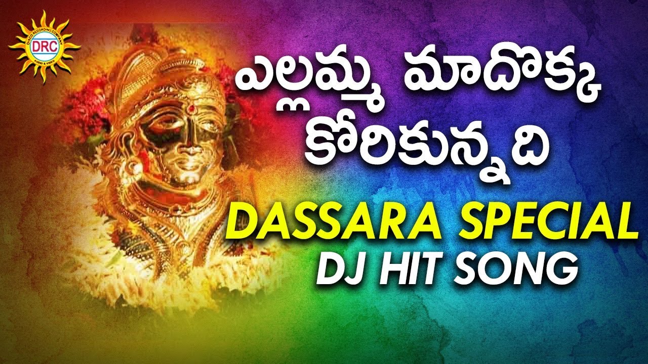 Ellamma Maadokka Korikunnadi Dj Song  Yellamma Devotional Songs   Telengana Folks