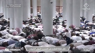 صلاة العشاء من المسجد النبوي الشريف بـالمدينة المنورة - تلاوة الشيخ د. صلاح البدير