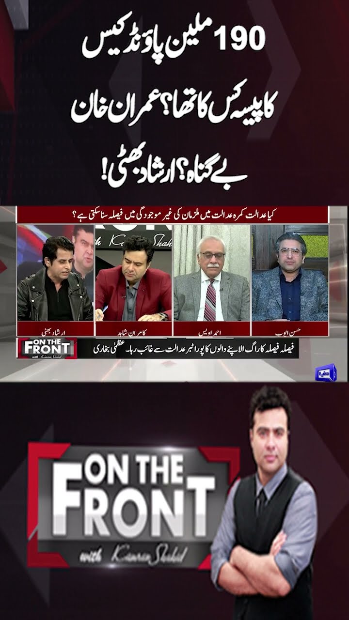 Whose money was in the 190 million pound case? | On The Front With Kamran Shahid