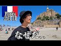 フランス、おかしいって…【パリ2日目】