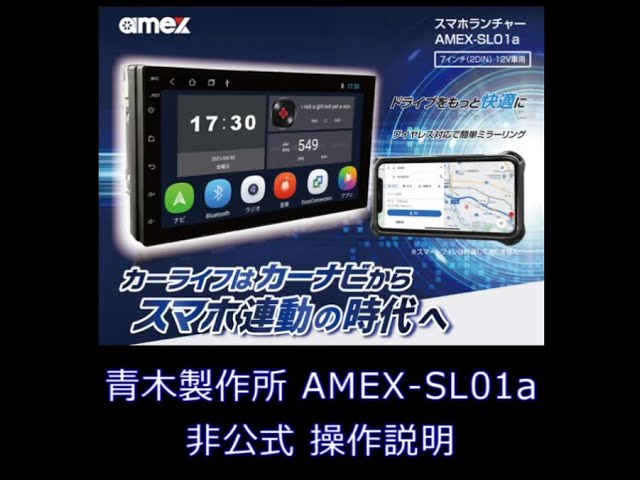 青木製作所カーナビ スマホランチャー AMEX-SL01A BLACK