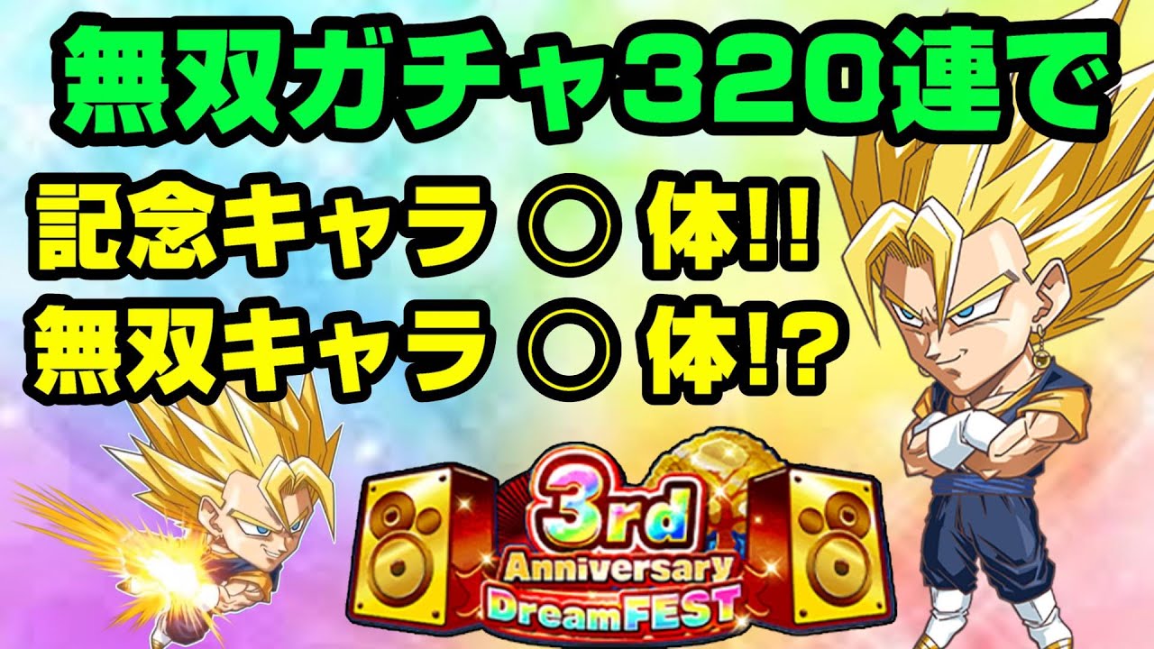 検証動画 無双ガチャ3連の天井分を引いて一体何体のベジットが排出されるのか 嫁のアカウント使って引いてみた ジャンプチヒーローズ 英雄氣泡 3周年 ドラゴンボール Youtube