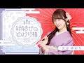 縁結びのゆかり様 第6回