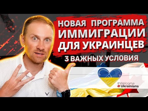 Тысячи украинцев ждали этого. Новая программа иммиграции в Канаду