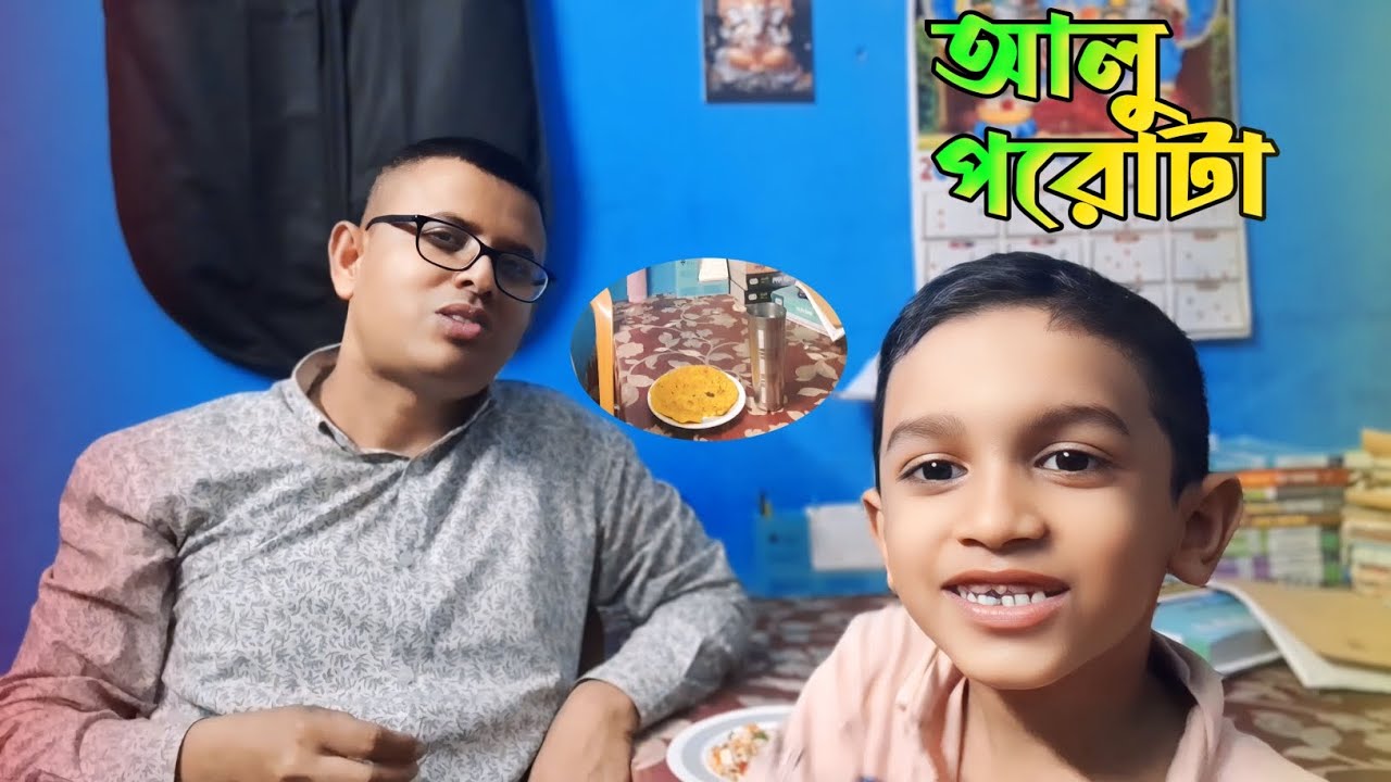 আজ বাসায় বানানো আলু পরোটা খেলাম || Apon Family Vlog. - YouTube