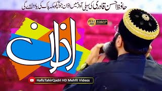 Azan e madina Hafiz Ahsan Qadri ki Khubsoorat Awaz mei