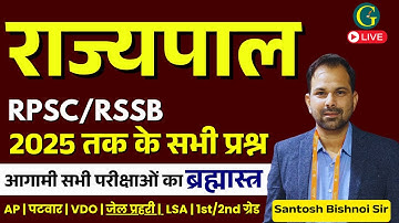 Governor RPSC & RSSB Questions 2025 | Rajyapal MCQs | राज्यपाल के कार्य एवं शक्तियां | Bishnoi Sir