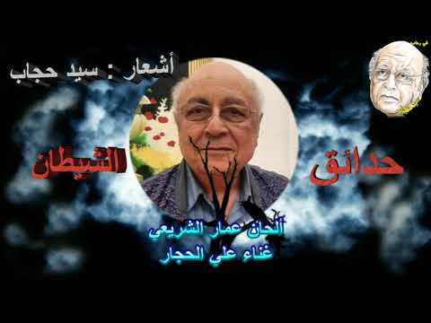 ساعة القدر حدائق الشيطان عرض الجزء الأول 2006