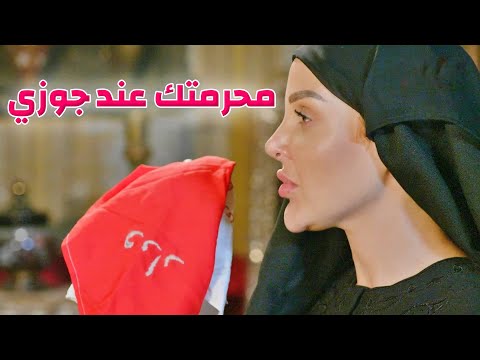 شافت محرمة اختها بتياب زوجها وبلشت تكشف الحقيقة المرة
