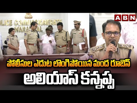 పోలీసుల ఎదుట లొంగిపోయిన మంద రూబెన్ - అలియాస్ కన్నప్ప | Maoist Ruben Surrender To TG Police | ABN - ABNTELUGUTV