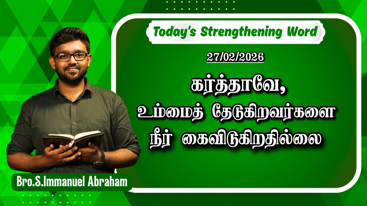 Today's Strengthening Word || Bro. Immanuel Abraham || February 27 || UCF MINISTRIES 