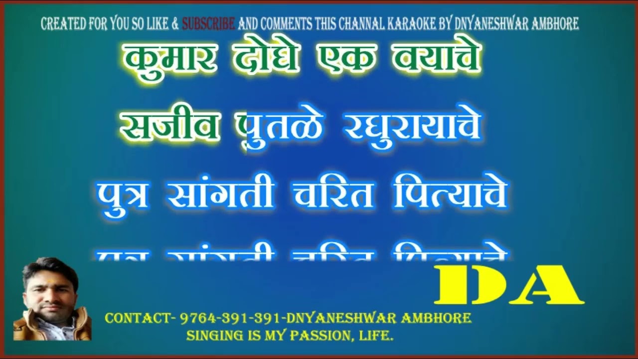 Swaye Shri Geet Ramayan karaoke