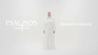 Video-Miniaturansicht von „"Psalmos" Քրիստոս հարյավ / Ա.Հ.Ք.Ե. / 2022 / Qristos haryav“