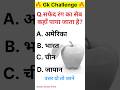 Gk Quiz||General Science||GK Questions||Lucent Gk||GK Facts #gk #staticgk #gkquestion#kgs#rwa#shorts