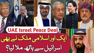 Another Islamic Arab Country Accept Israel UAE Peace Deal || Oman