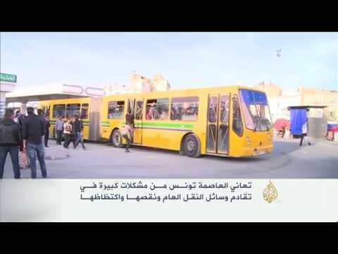 مشكلات وسائل النقل العام في تونس
