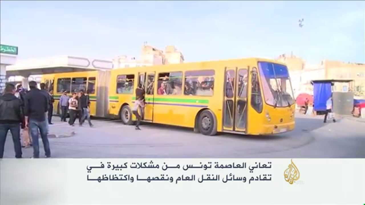 مشكلات وسائل النقل العام في تونس