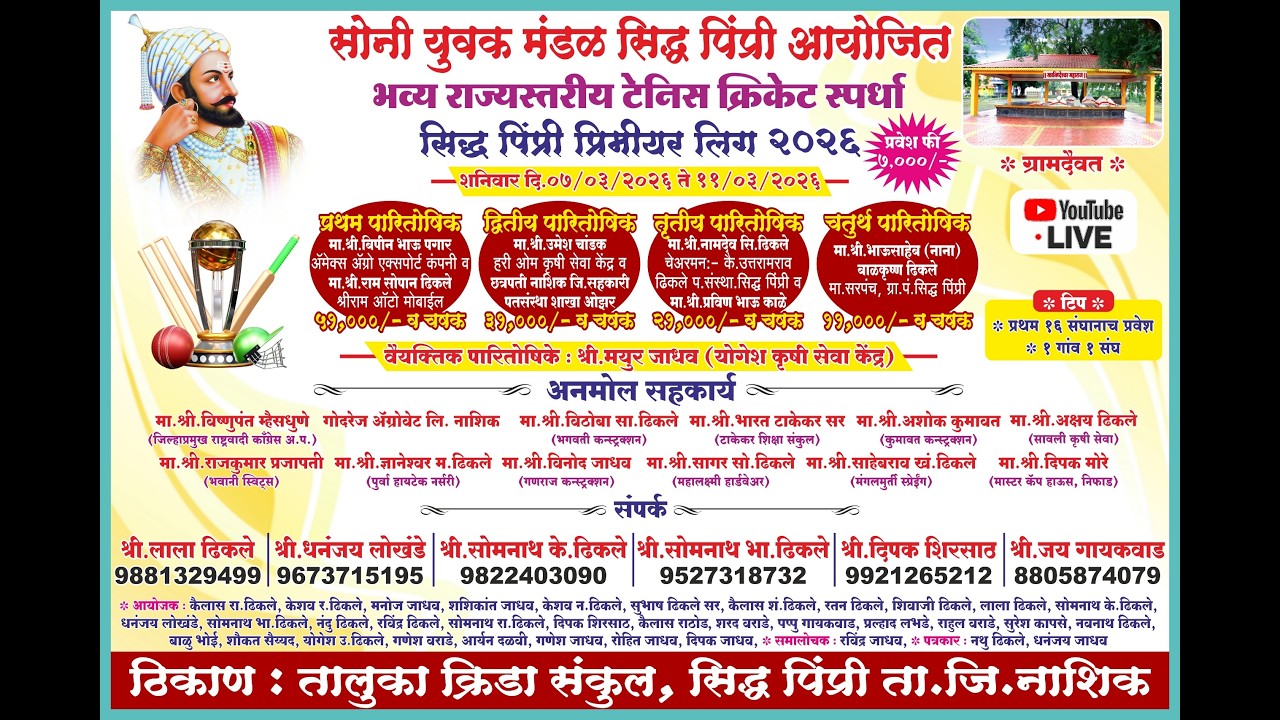 || DAY 3 || Soni Yuvak Mitra Mandal Siddh Pimpri Aayojit tennis cricket 2026