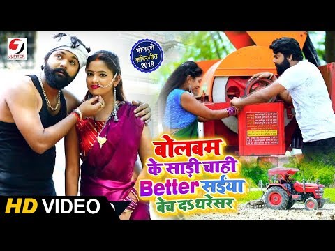बोलबम के साड़ी चाही Better - #Video Song - #Samar Singh, #Kavita Yadav - Saiya Bech Da Thersaer