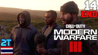 นับถอยหลัง... l Call of Duty Modern Warfare 3 [14-END]☕