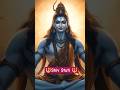 Powerful Shiv Naam Mala 🔱ॐ🔱 #shorts #status #shortsfeed #shiv #trending #viral #reels #bhakti