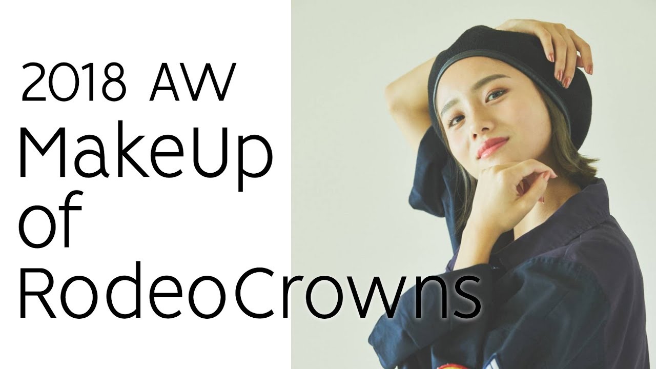 【ロデオメイク】ロデオクラウンズAWmakeup【2018】