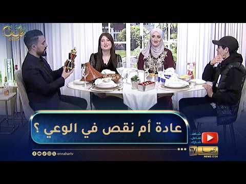 للإشتراك في قناتنا إضغط هنا http://goo.gl/as3vlY

"النهار تي في" أول فضائية إخبارية في الجزائر، الأخبار تصلكم حيثما كنتم أول بأول
موقعنا الإلكتروني  http://www.ennaharonline.com
موقعنا الإلكتروني للقناة https://www.ennaharonline.com/ennahar-tv/
رابط صفحتنا المليونية على الفايسبوك https://www.facebook.com/EnnaharTv
رابط صفحتنا على الأنستڨرام https://instagram.com/ennahar.tv
رابط صفحتنا على تويتر https://twitter.com/ennaharonline
رابط صفحتنا على تيك توك https://www.tiktok.com/@ennhar.tv

قناة النهار الإخبارية الأولى في الجزائر.. أخبار دون توقف