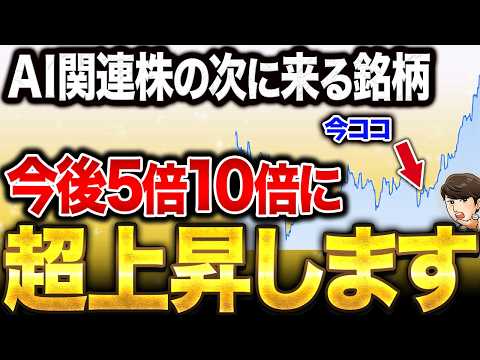 【大チャンス到来!?】買わない理由がない、今仕込み時の日本株7選！AIブームの中、密かに世界中のプロの投資家が大量に購入している『隠れた高配当株』を徹底解説【新NISA / 累進配当銘柄 / 増配株】