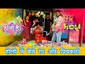 Holi me kiye  business  happy holi   pubg couple vlog  family vlog 