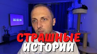 Зубарев стрим / Рассказывает страшные истории / zubarefff