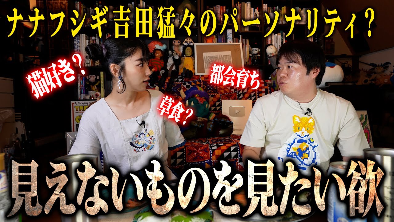 【コラボ】なんでそんなに怪談が好きなのか掘ってみた #吉田猛々 #怪談