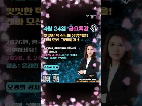 [교육안내]미래교육아카데미 금요특강#한국강사교육협회 #미래교육아카데미#AI강사맞수다#챗gpt강사이수인#AI강사이수인#AI활용전문가